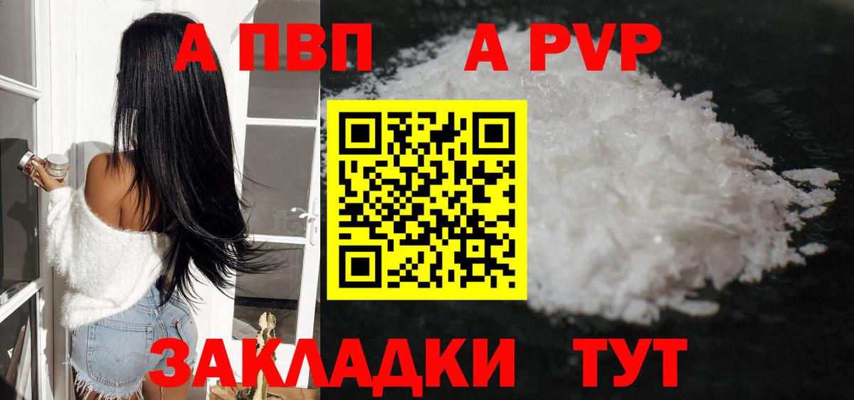 Alpha PVP мука  Alfa_PVP  Вход с VPN  Alpha PVP крисы CK  купить наркоту  A-PVP кристаллы  Бердск 
