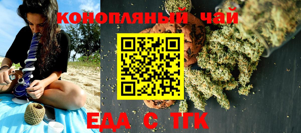 Бердск  Печенье с ТГК конопля  Вход с VPN 