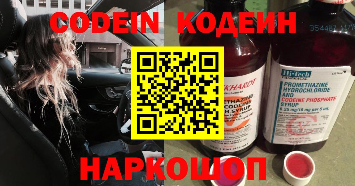 Кодеиновый сироп Lean напиток Lean (лин) Бердск