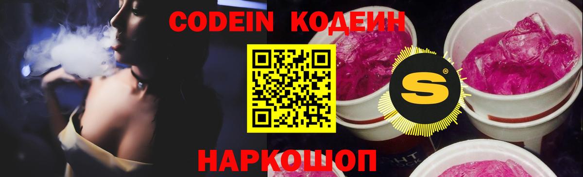 Бердск  Кодеин напиток Lean (лин)  Вход с VPN 