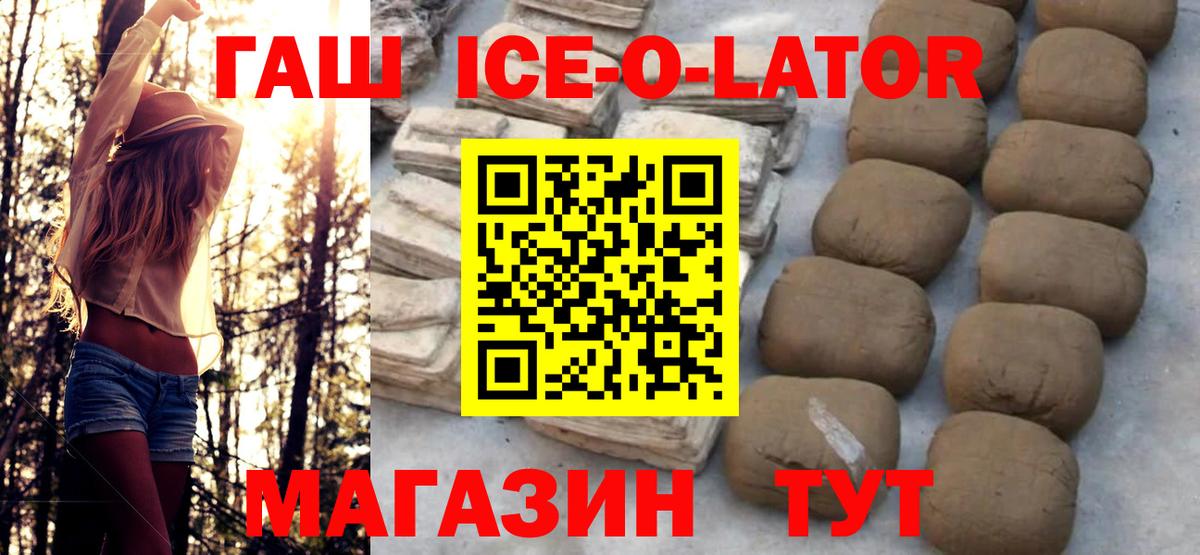 ГАШИШ ice o lator  ГАШИШ Изолятор  Бердск  Вход с VPN 