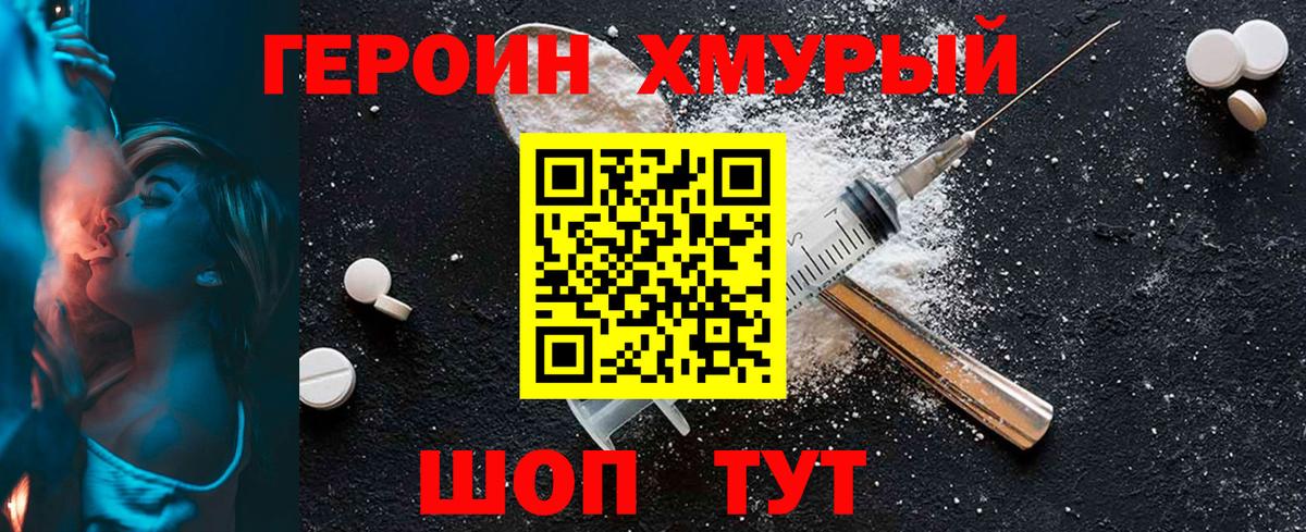 Героин герыч  Вход с VPN  Бердск 