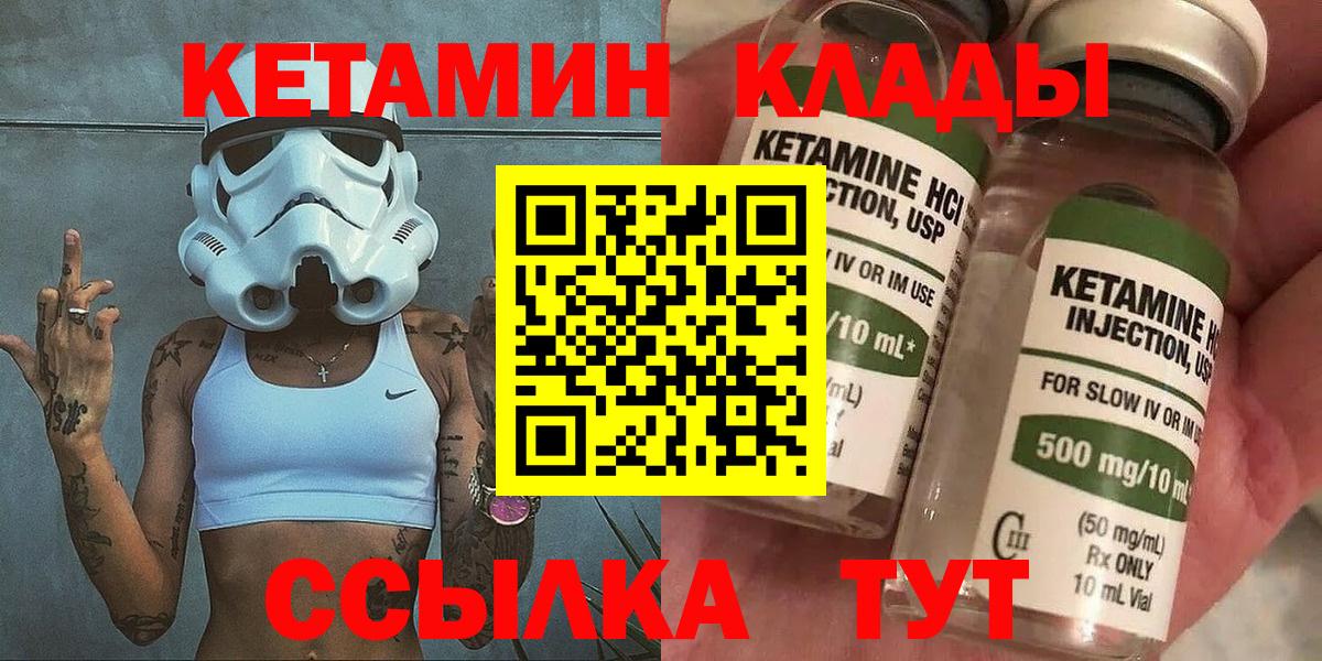 КЕТАМИН VHQ Бердск