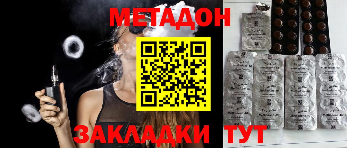 МЕТАДОН кристалл  Метадон мёд  Вход с VPN  Бердск 