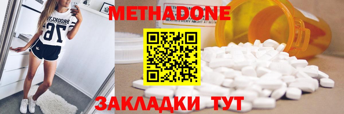 Метадон methadone Бердск